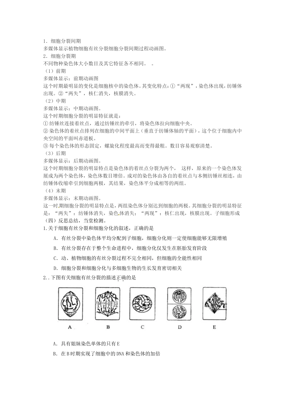 必修一第六章第1节《细胞的增殖》教案1.doc_第3页