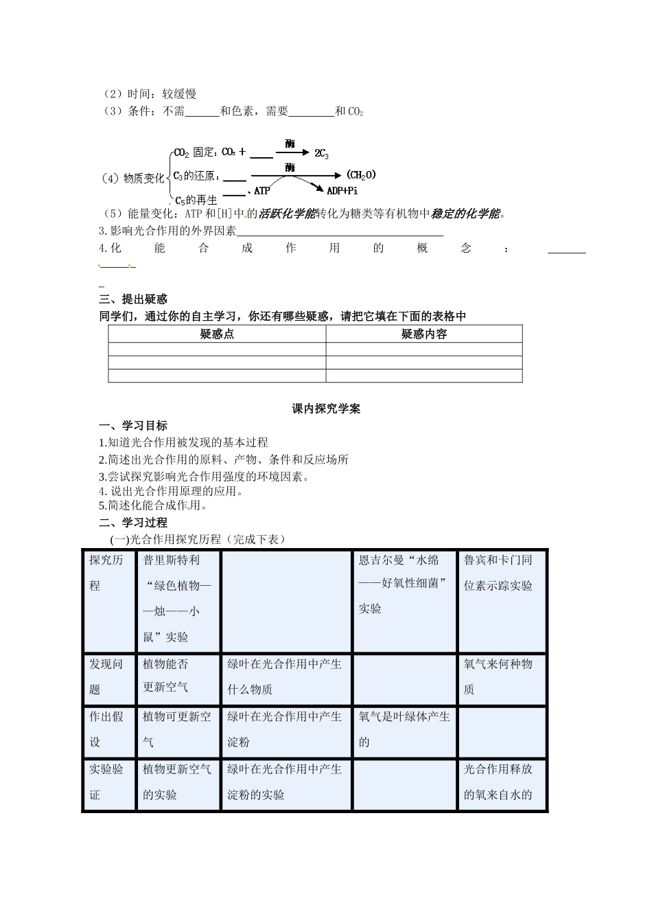 必修一第五章第4节《能量之源——光与光合作用》第二和第三课时导学案.doc_第2页
