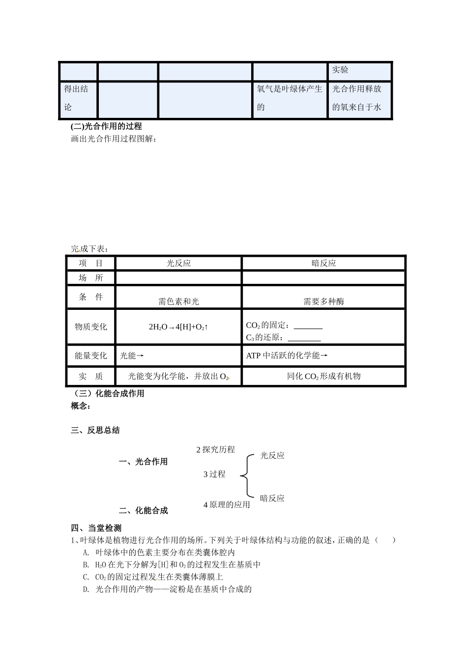必修一第五章第4节《能量之源——光与光合作用》第二和第三课时导学案.doc_第3页