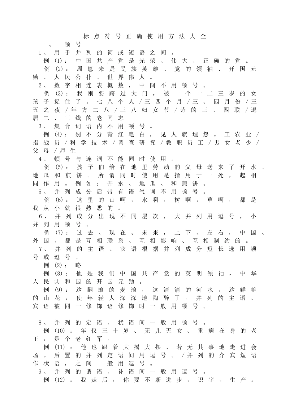 标点符号使用方法、练习题及解析答案.doc_第1页