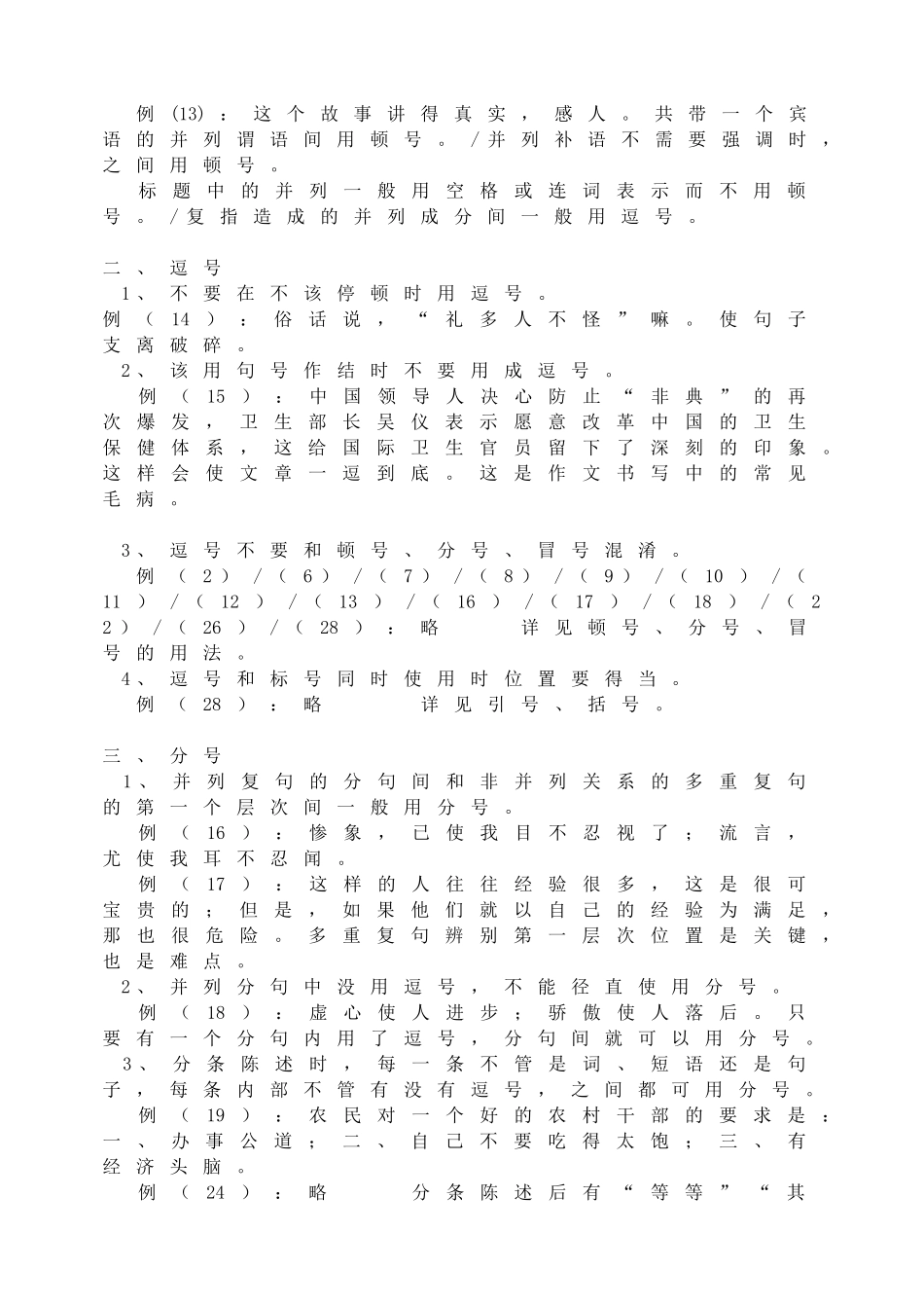 标点符号使用方法、练习题及解析答案.doc_第2页