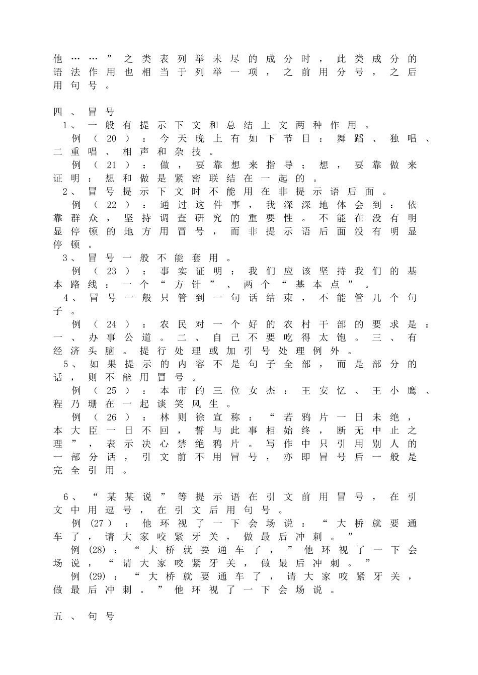 标点符号使用方法、练习题及解析答案.doc_第3页