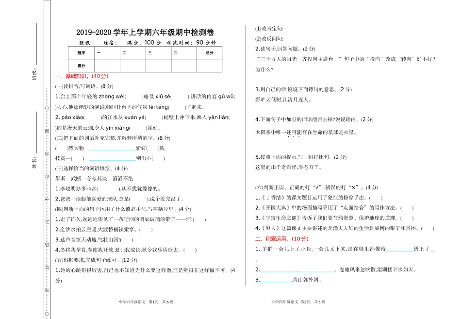 部编六年级语文上册期中测试题（含答案）_20190724_000315.doc_第1页