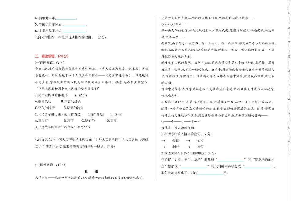 部编六年级语文上册期中测试题（含答案）_20190724_000315.doc_第2页