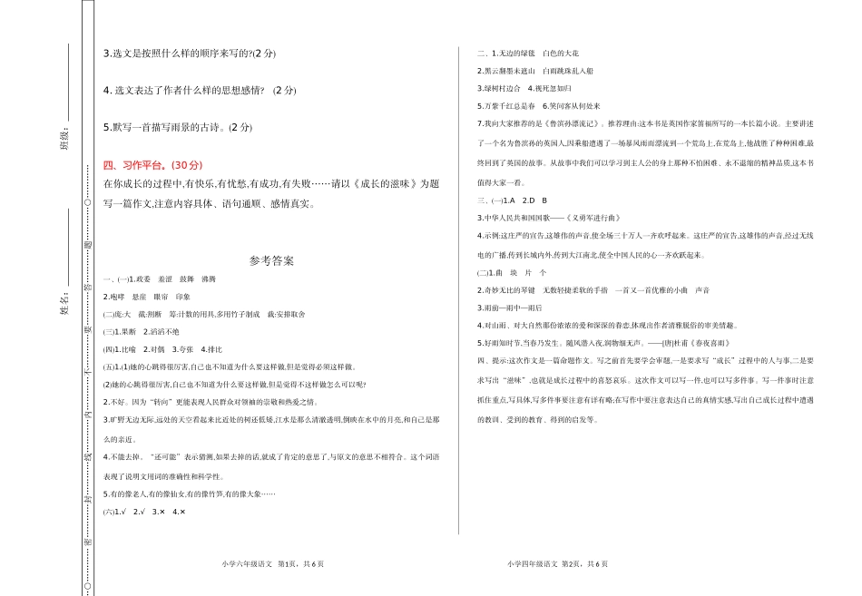 部编六年级语文上册期中测试题（含答案）_20190724_000315.doc_第3页