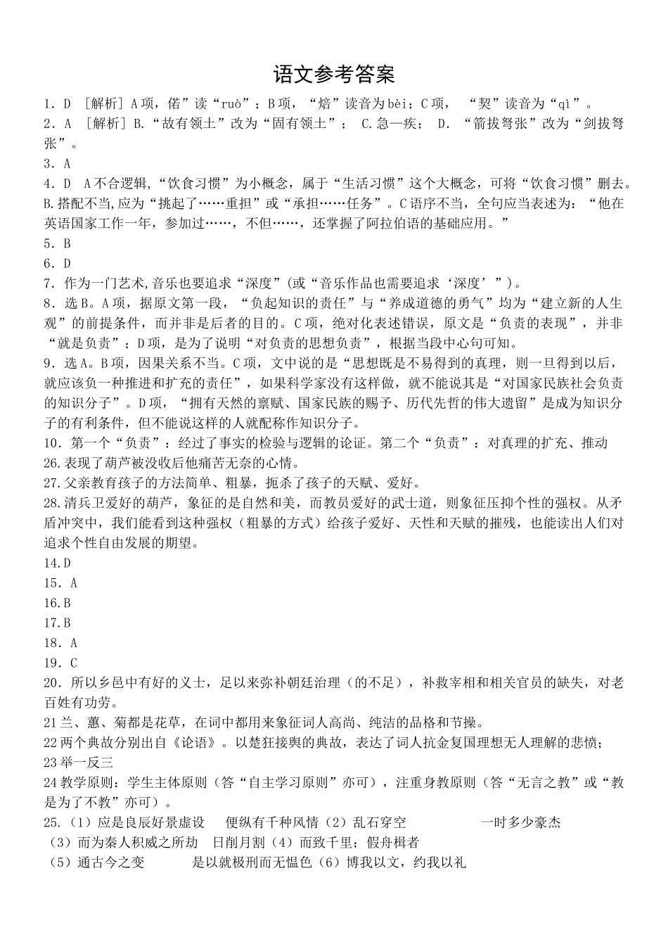 参考答案.docx_第1页