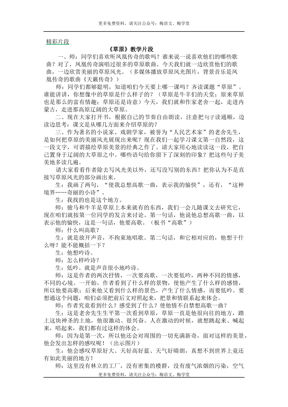 草原精彩片段.docx_第1页