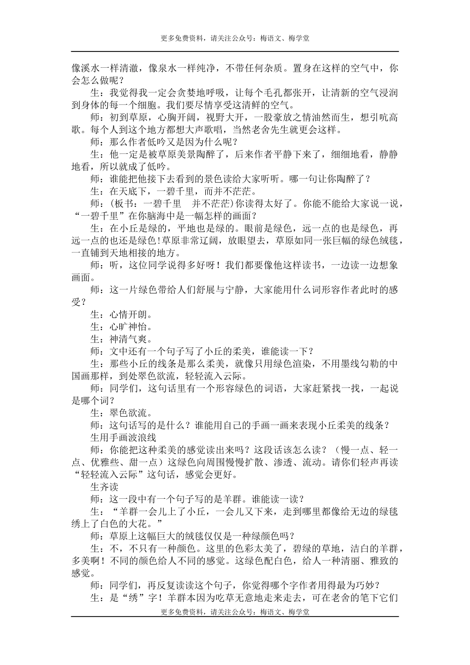 草原精彩片段.docx_第2页