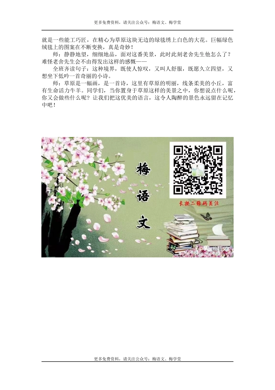 草原精彩片段.docx_第3页