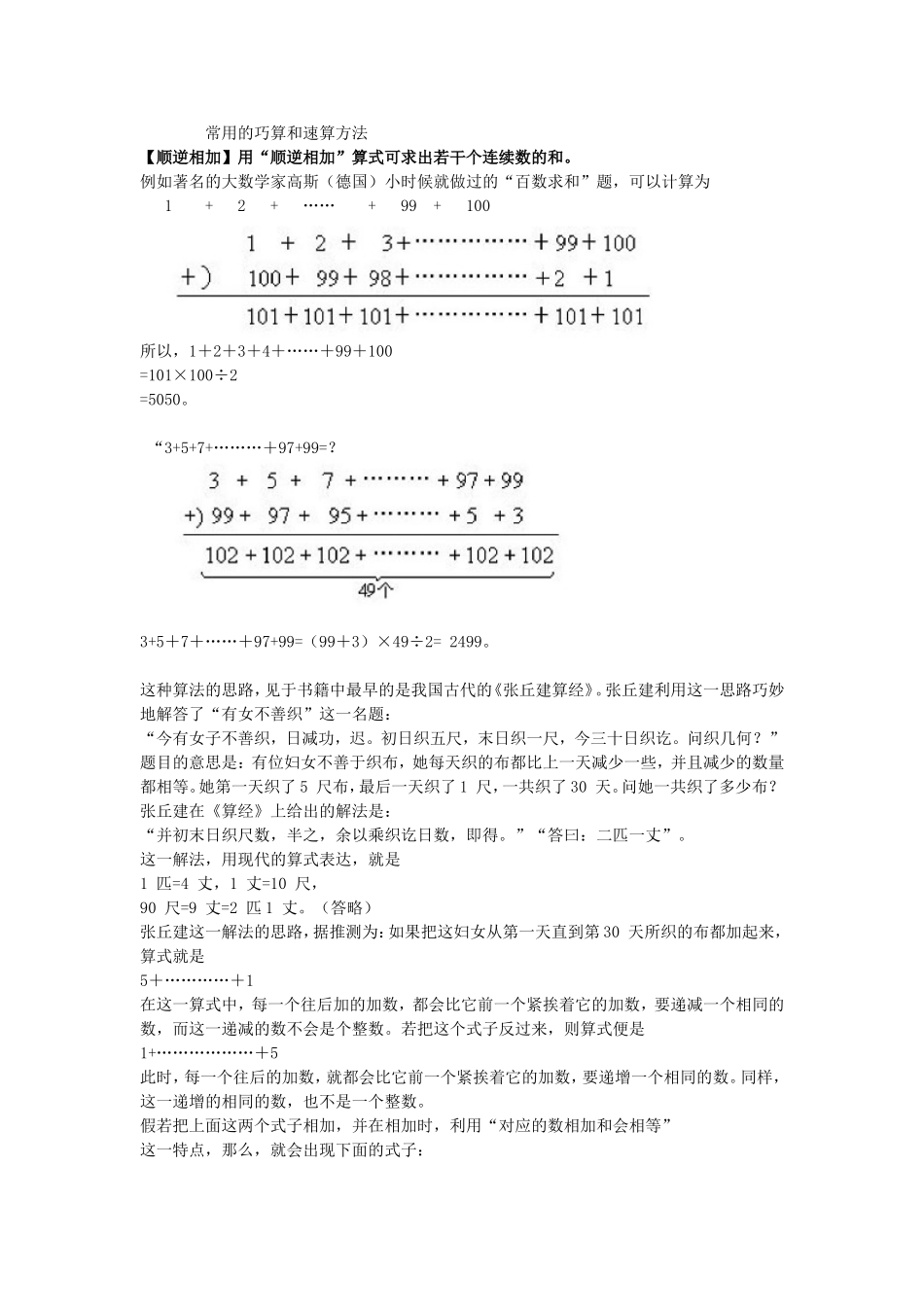 常用的巧算和速算方法(1).doc_第1页