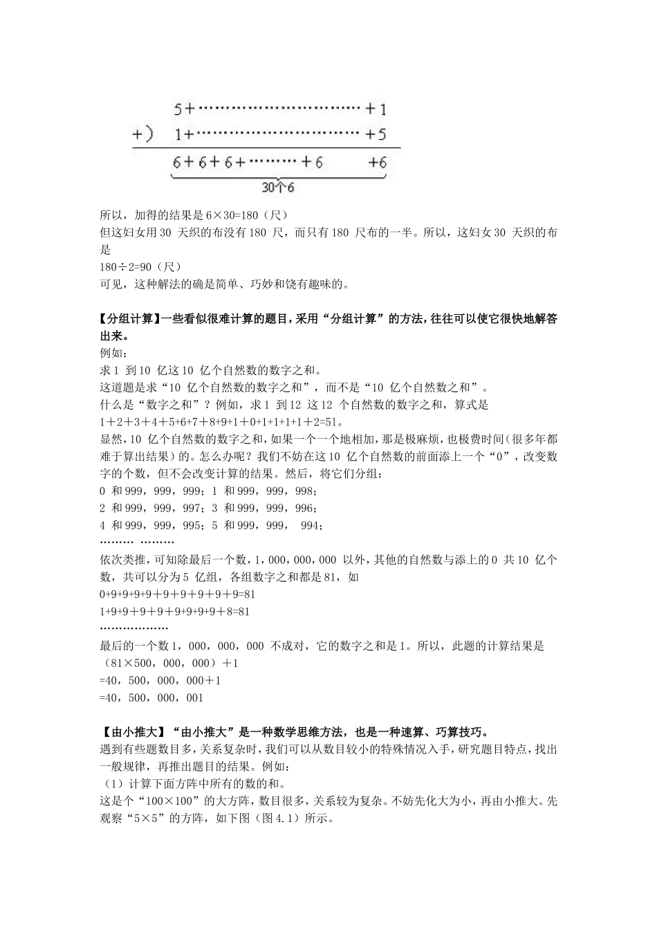 常用的巧算和速算方法(1).doc_第2页