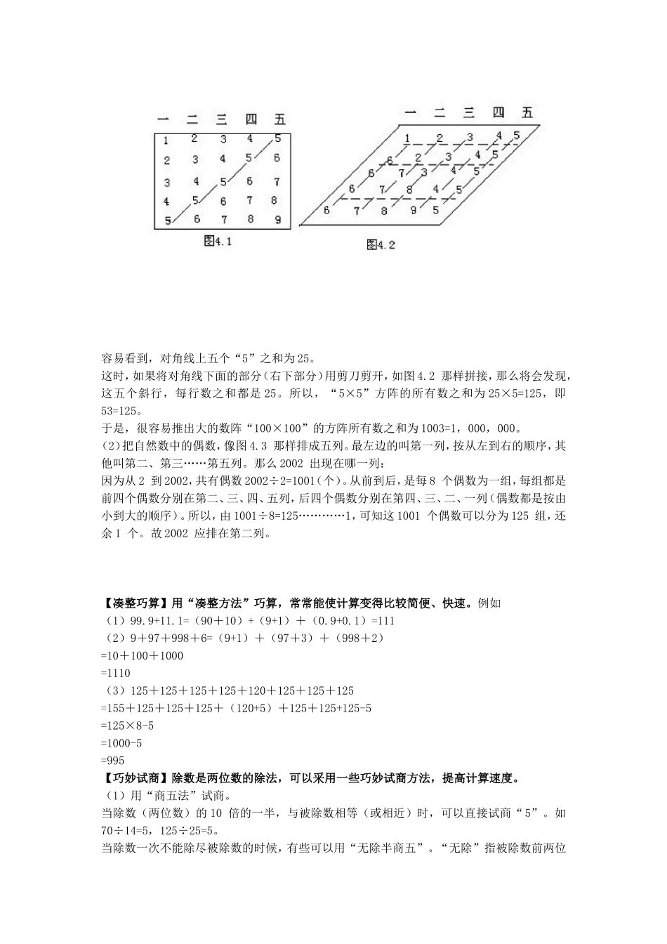 常用的巧算和速算方法(1).doc_第3页