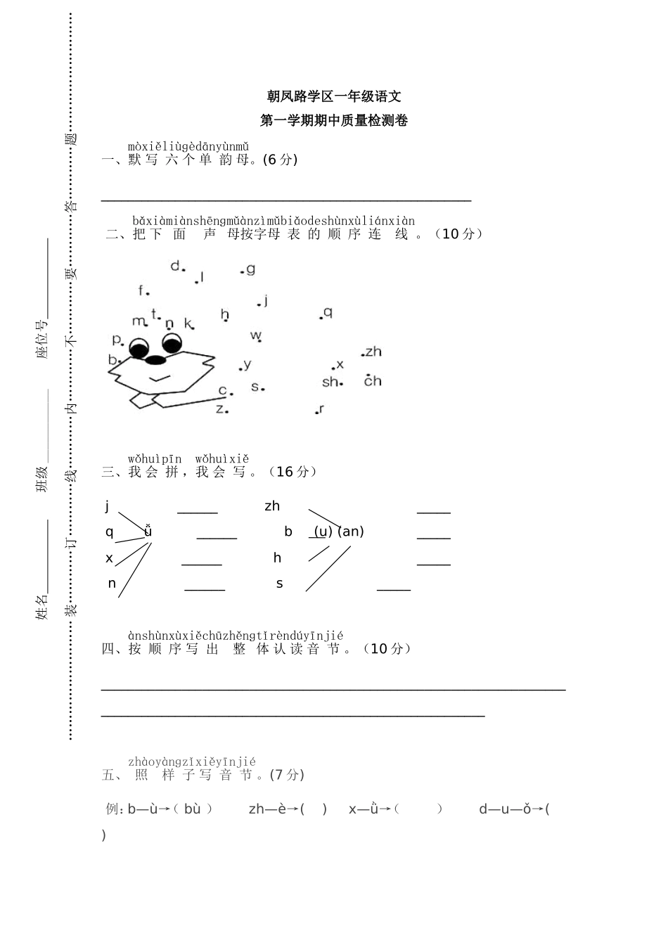 朝凤路学区上册期中试卷.doc_第1页