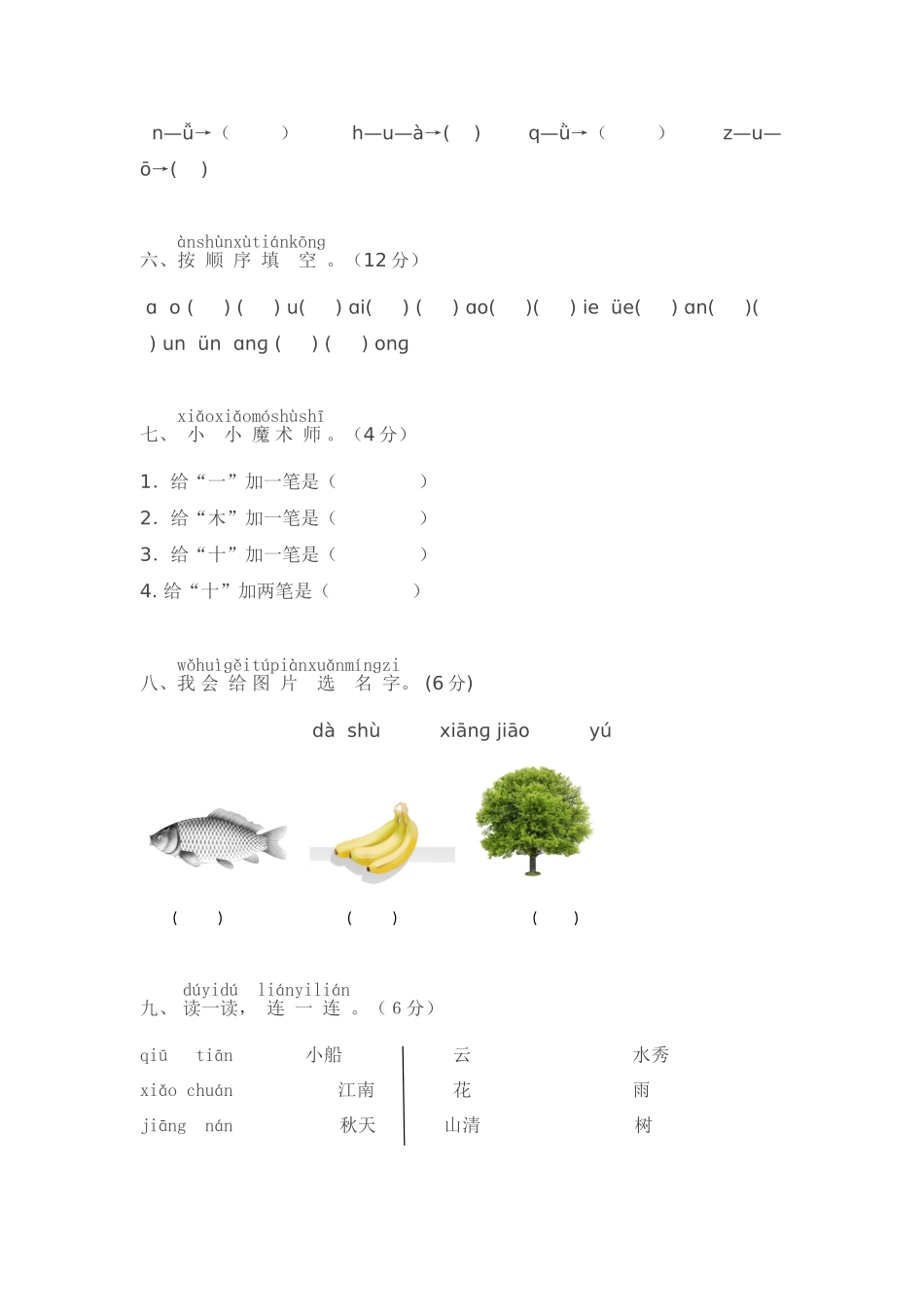 朝凤路学区上册期中试卷.doc_第2页