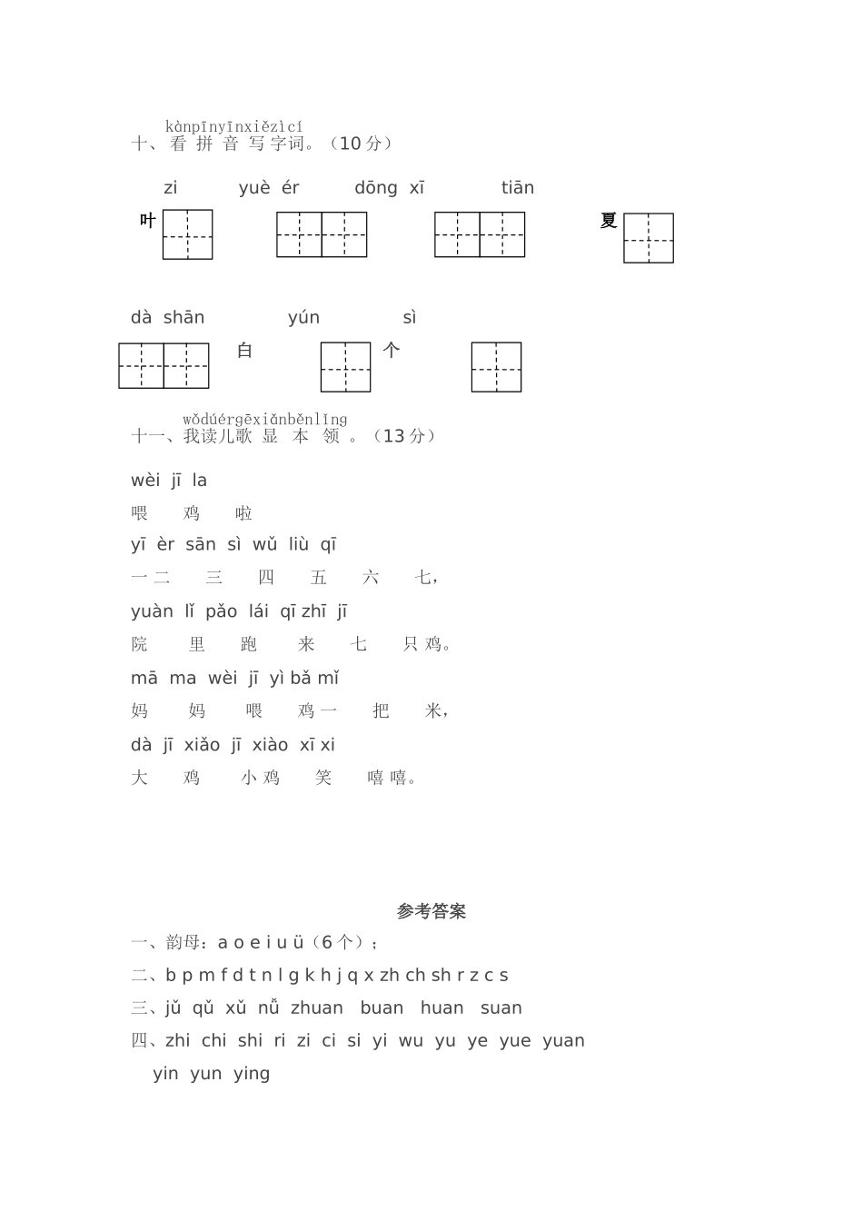 朝凤路学区上册期中试卷.doc_第3页