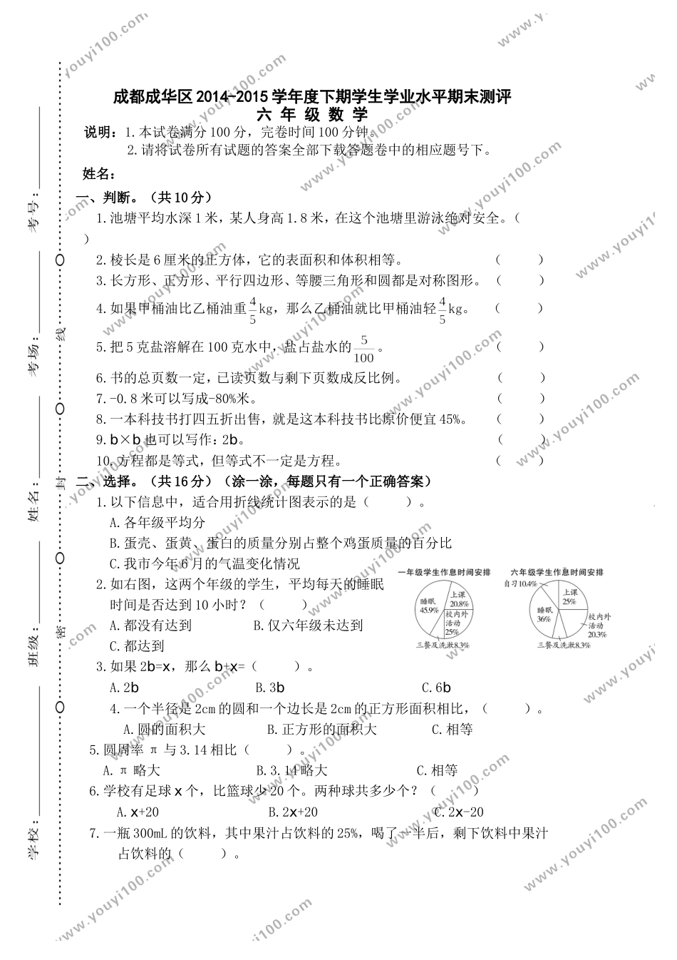 成都成华区2014-2015学年度下期学生学业水平期末测评.doc_第1页