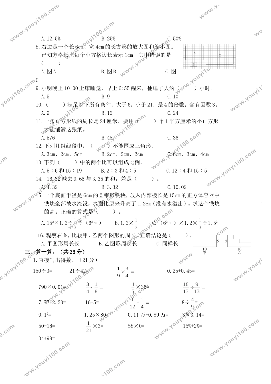 成都成华区2014-2015学年度下期学生学业水平期末测评.doc_第2页