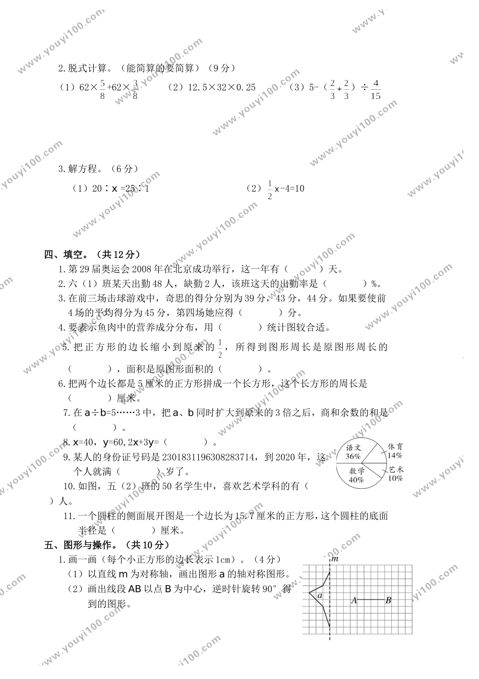 成都成华区2014-2015学年度下期学生学业水平期末测评.doc_第3页