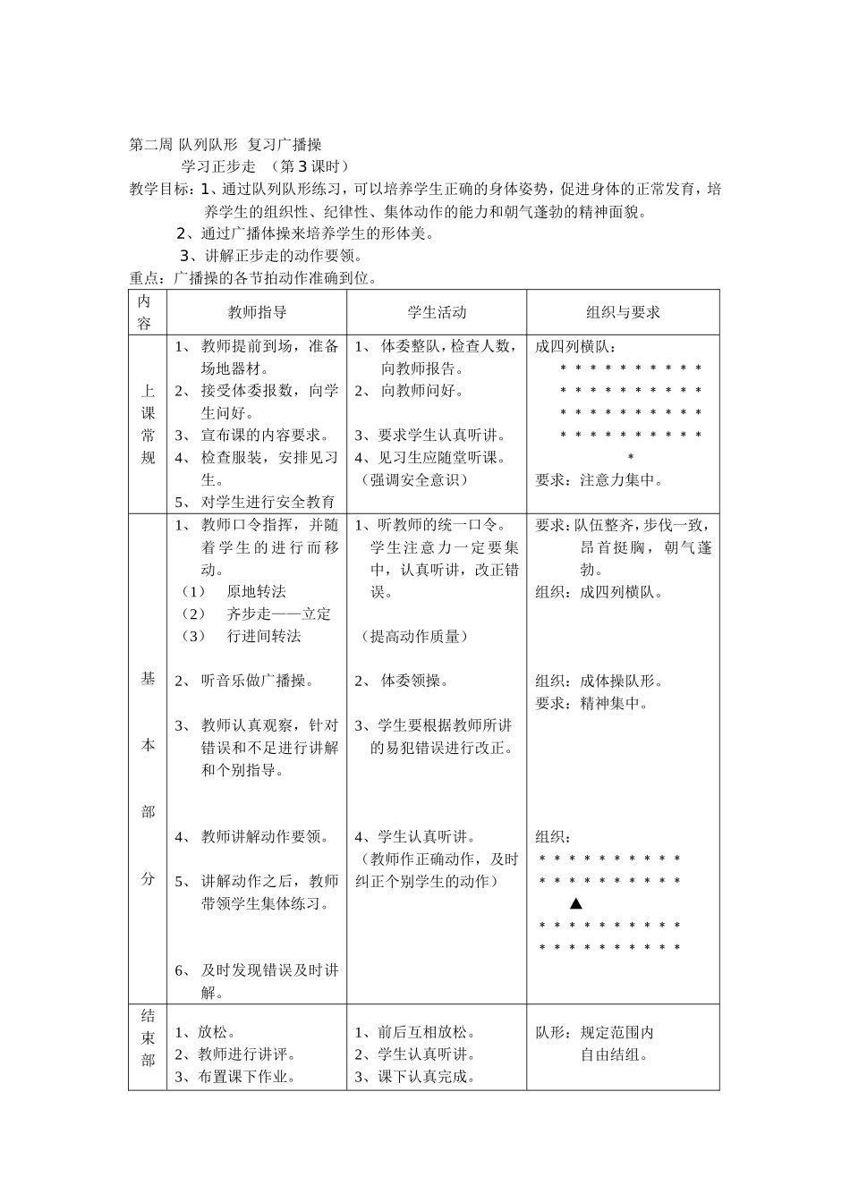 初中八年级体育与健康课教案(全).doc_第3页