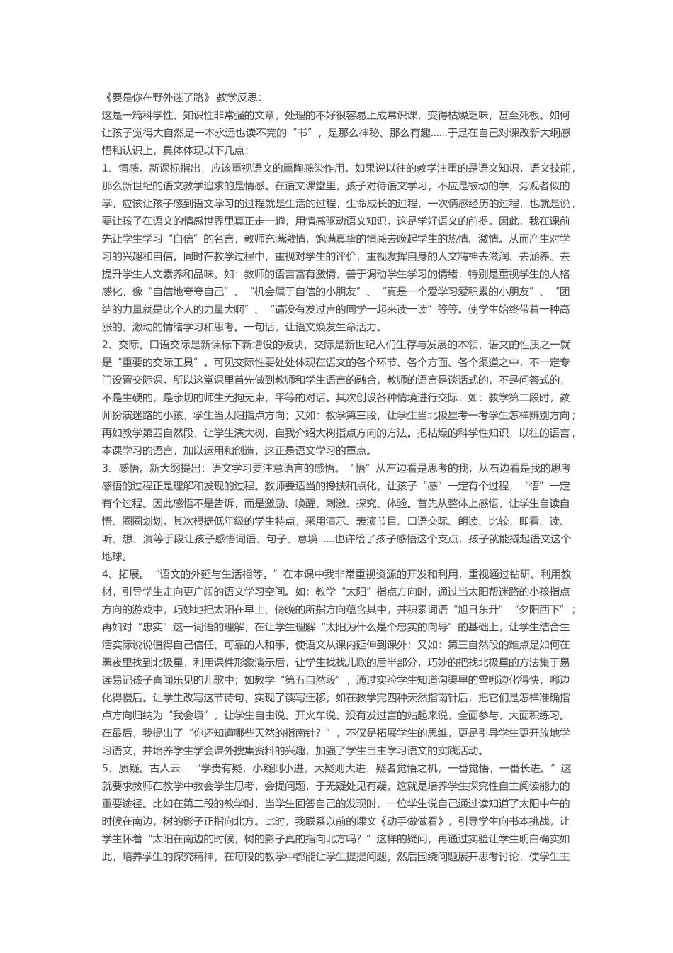 17《要是你在野外迷了路》.docx_第1页