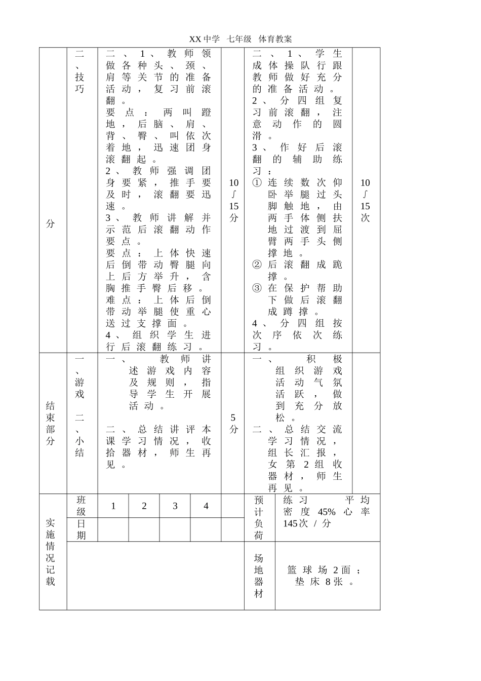 初中体育教案全集(2).doc_第3页