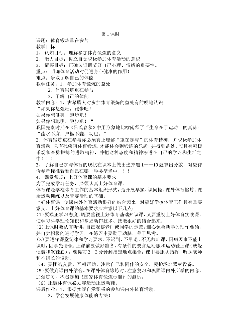 初中体育教案全集七年级(1).doc_第1页