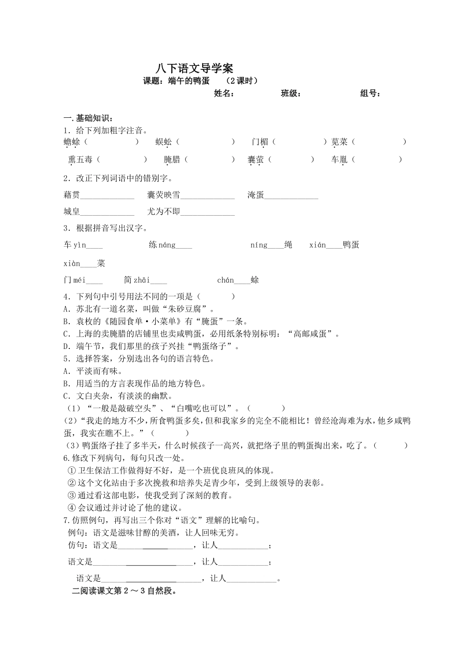 17端午的鸭蛋 .doc_第1页