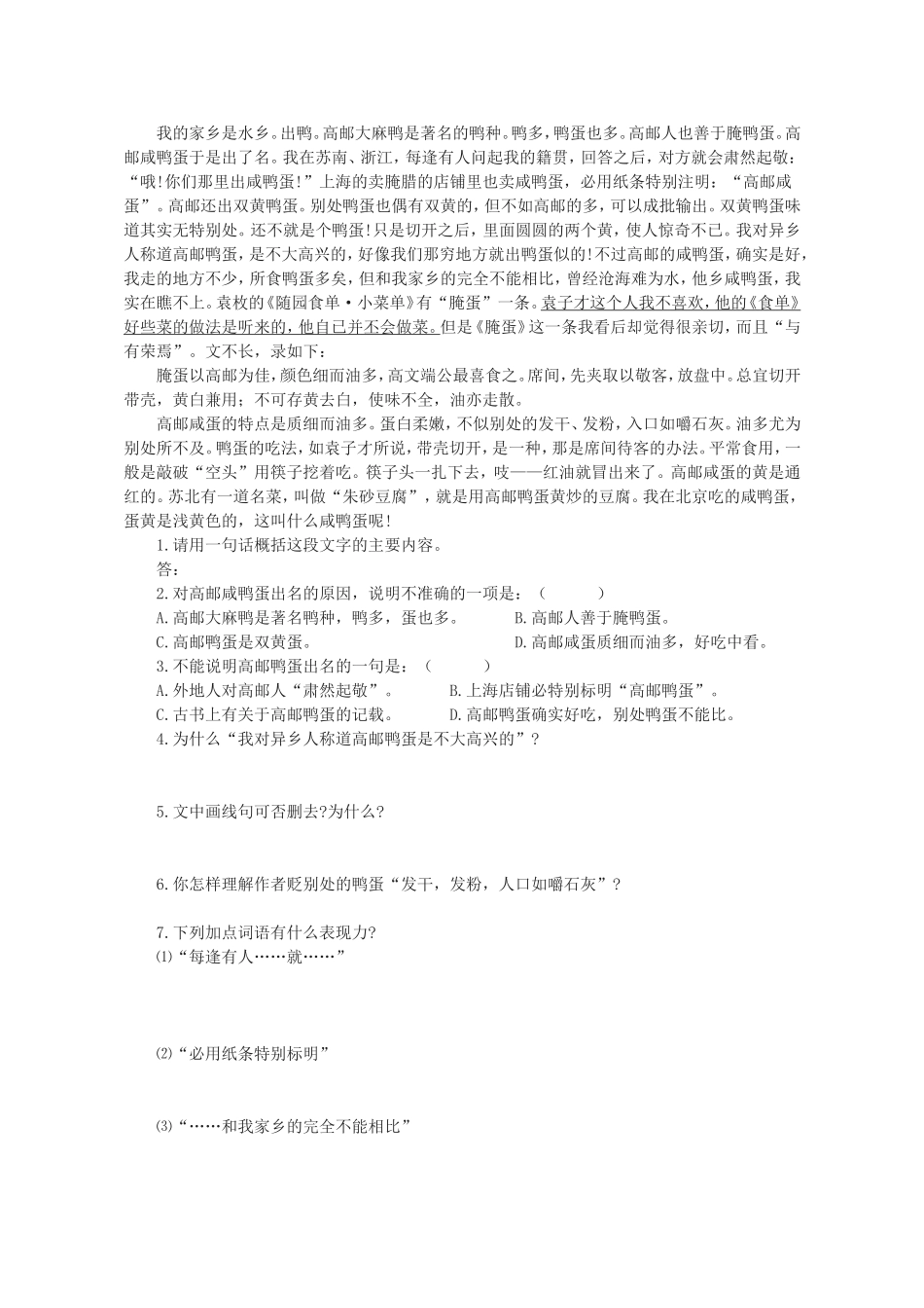 17端午的鸭蛋 .doc_第2页