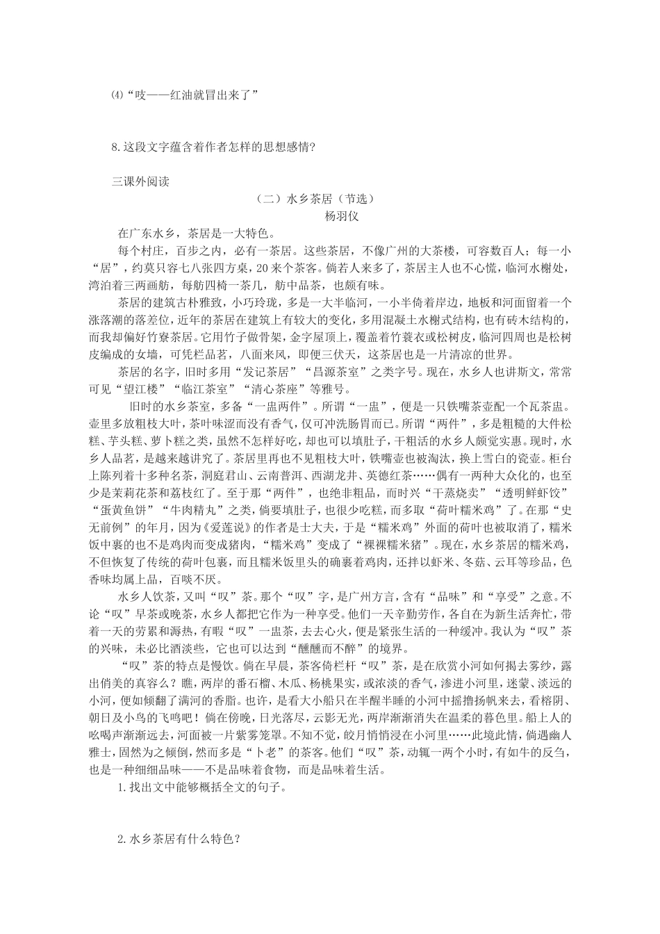 17端午的鸭蛋 .doc_第3页