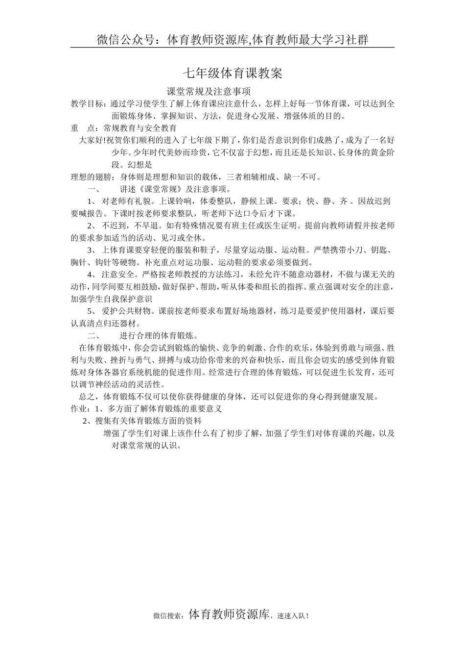 初中体育课全套教案.doc_第1页