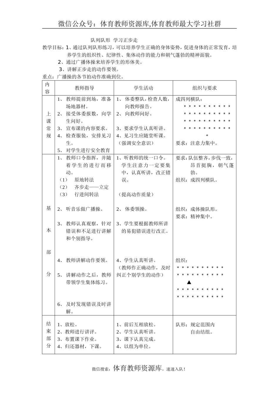 初中体育课全套教案.doc_第3页