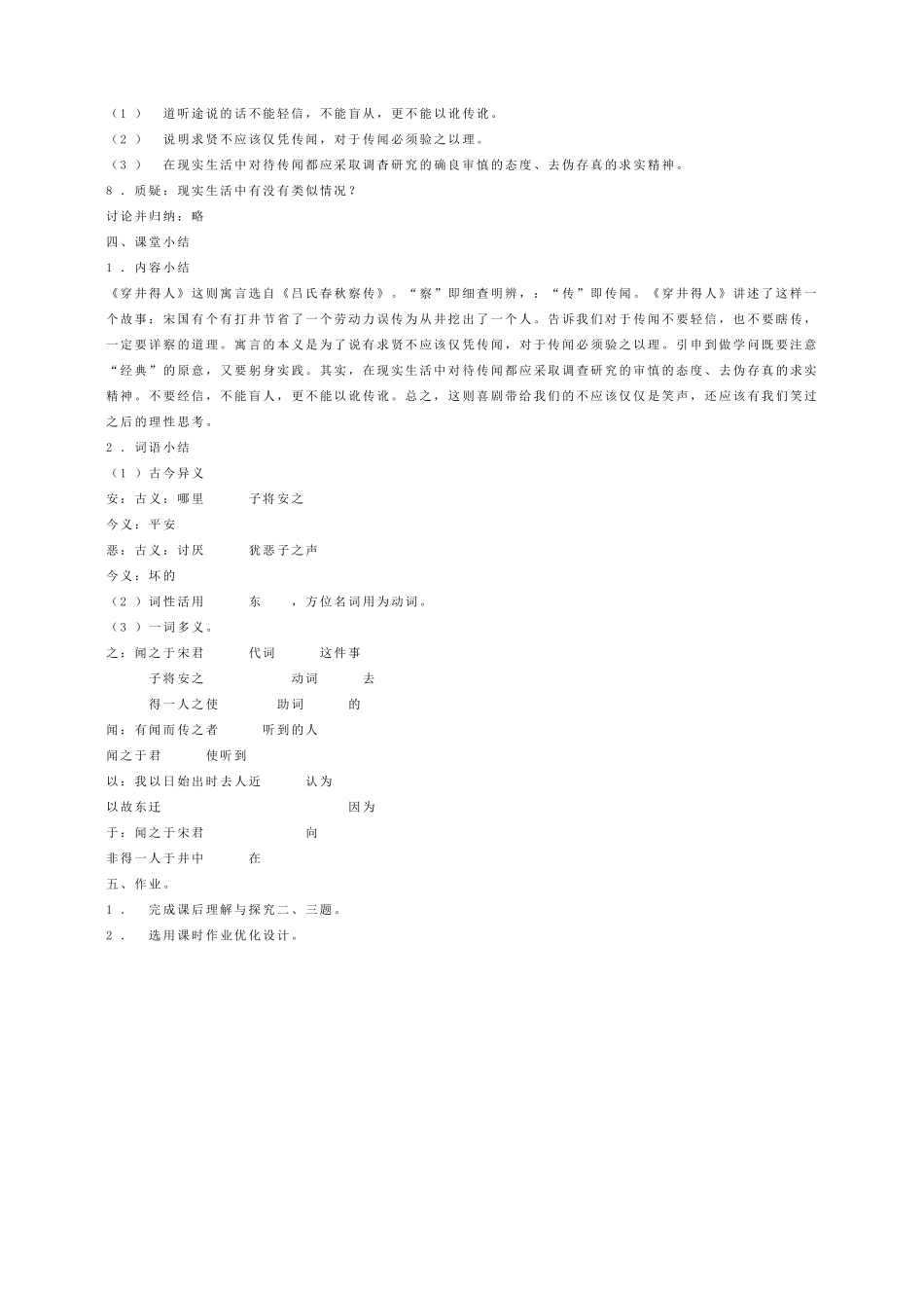 穿井得一人 教学设计.doc_第2页