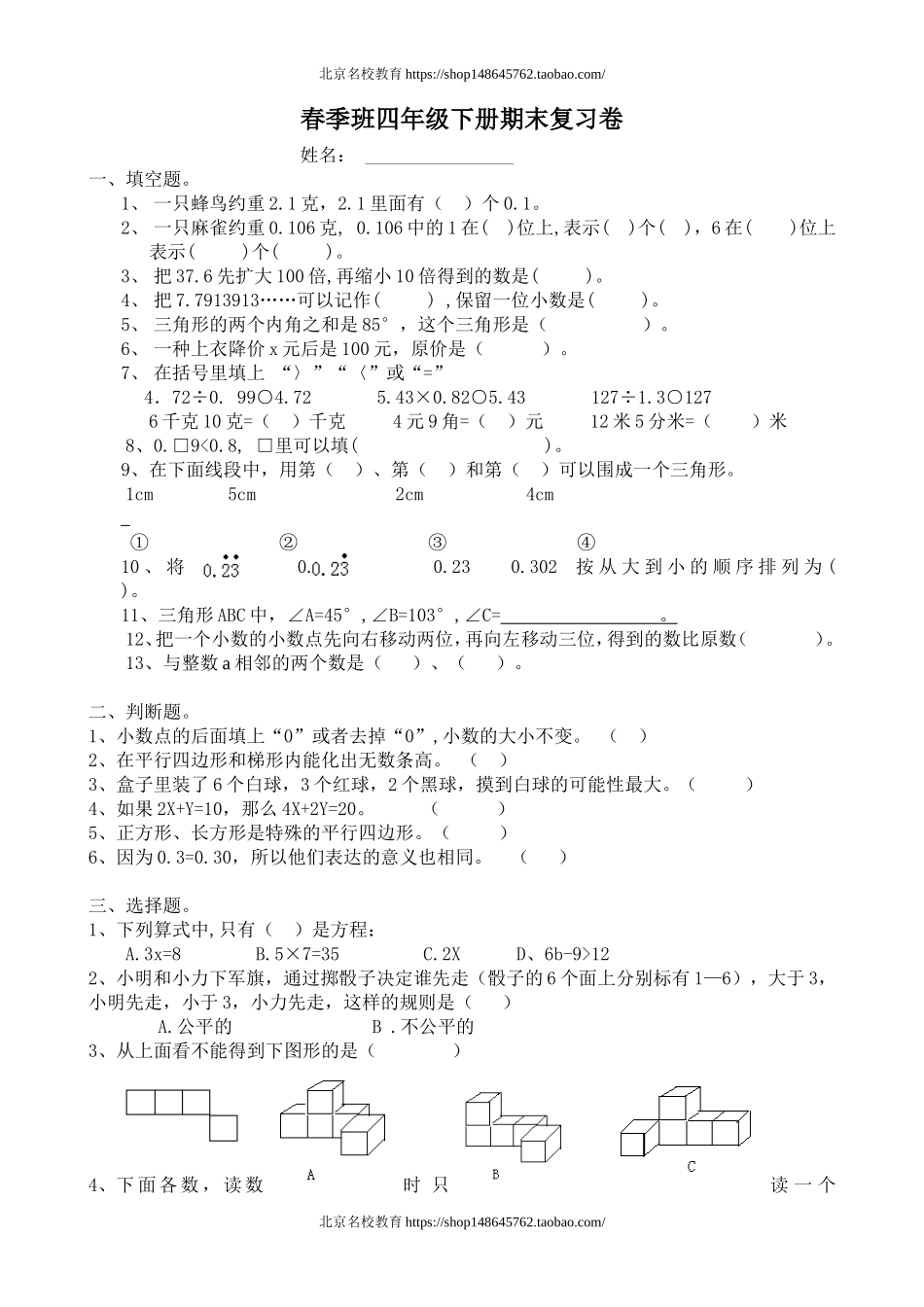春四年级数学下册期末复习卷.doc_第1页