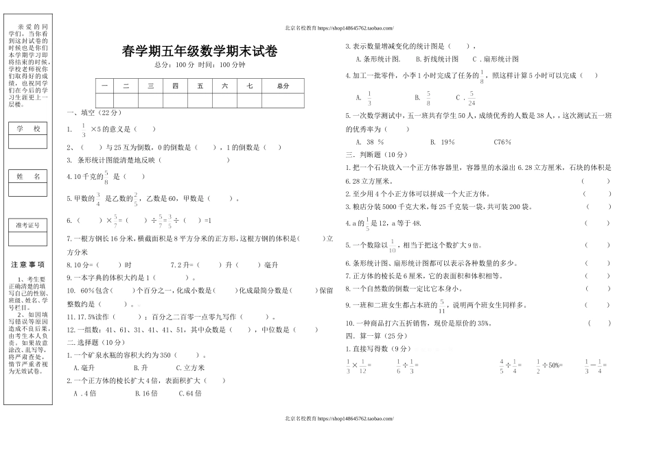 春学期五年级数学期末试卷.doc_第1页