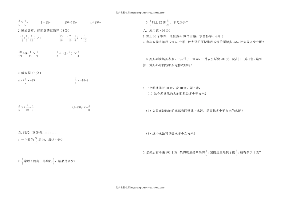 春学期五年级数学期末试卷.doc_第2页