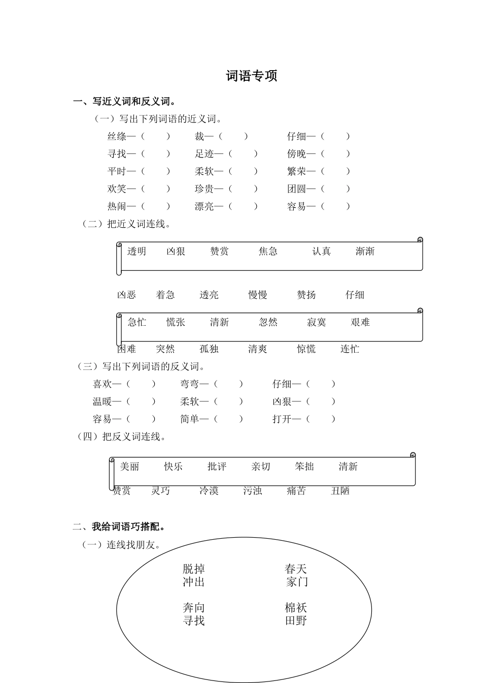 词语专项.doc_第1页
