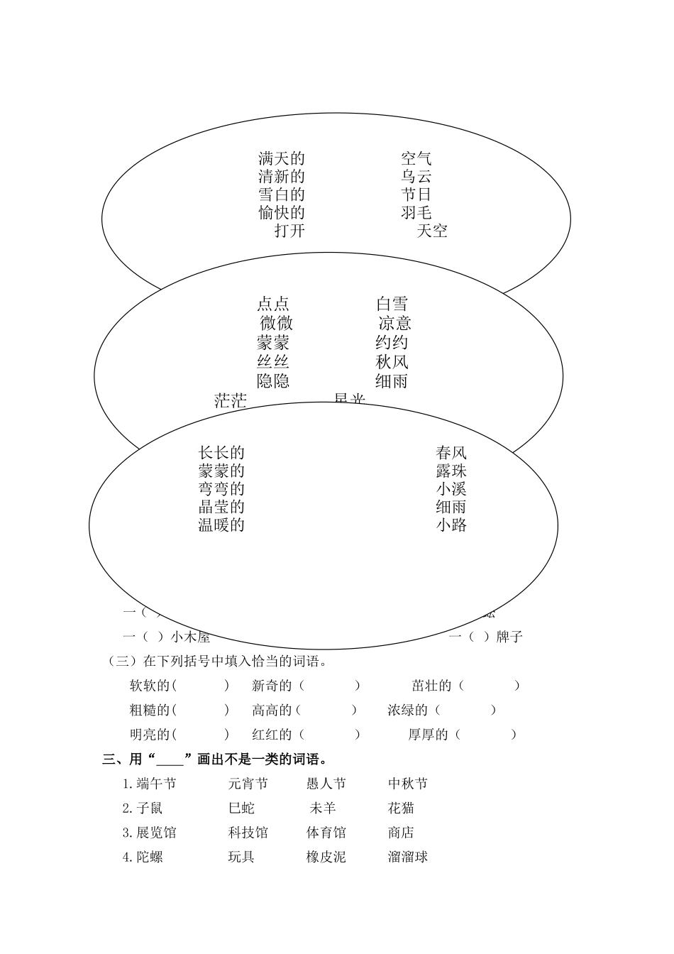 词语专项.doc_第2页