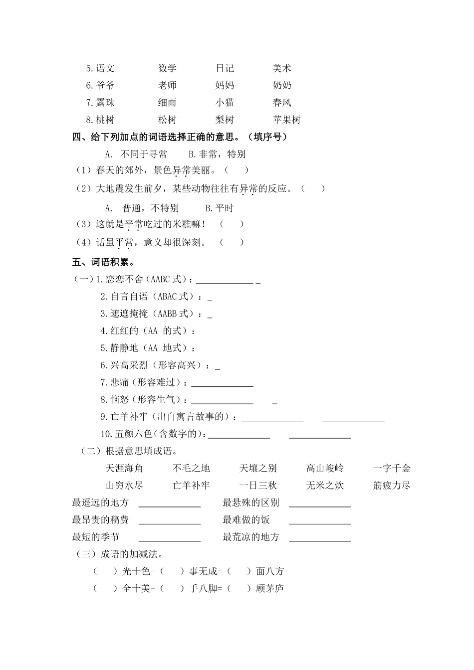 词语专项.doc_第3页