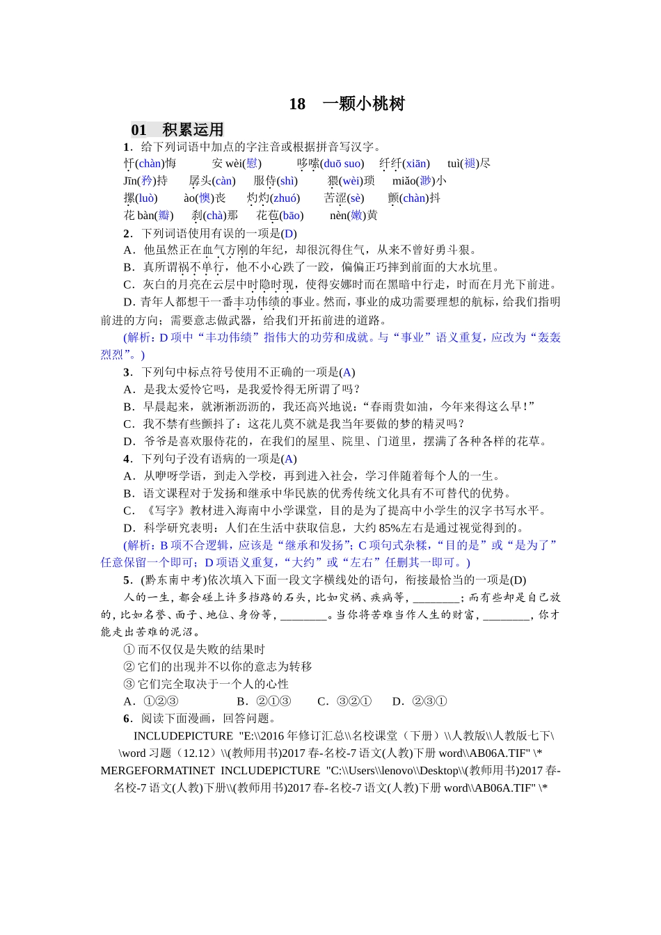 18 一颗小桃树（2017）.doc_第1页