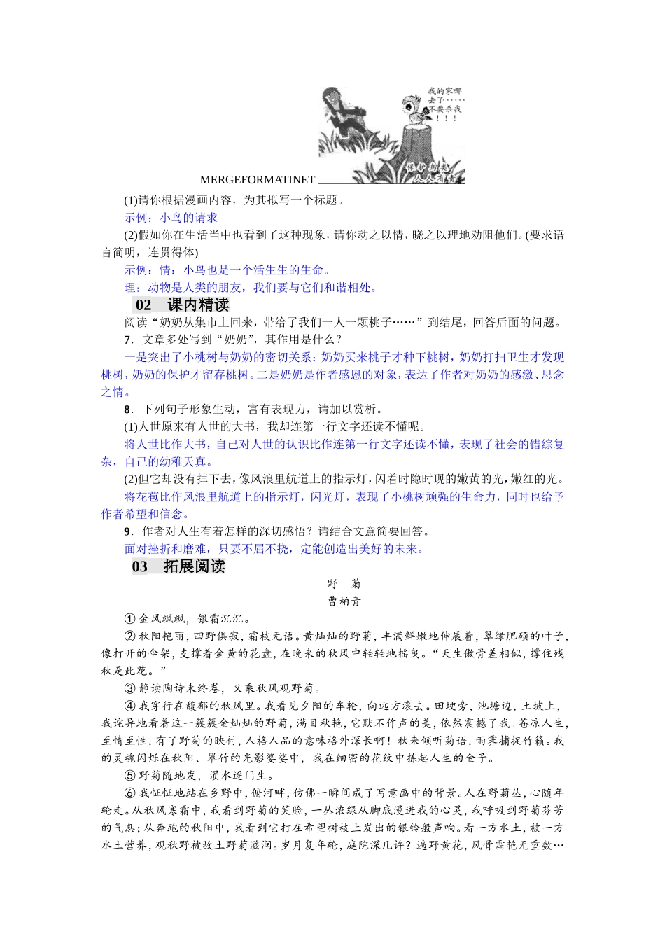 18 一颗小桃树（2017）.doc_第2页