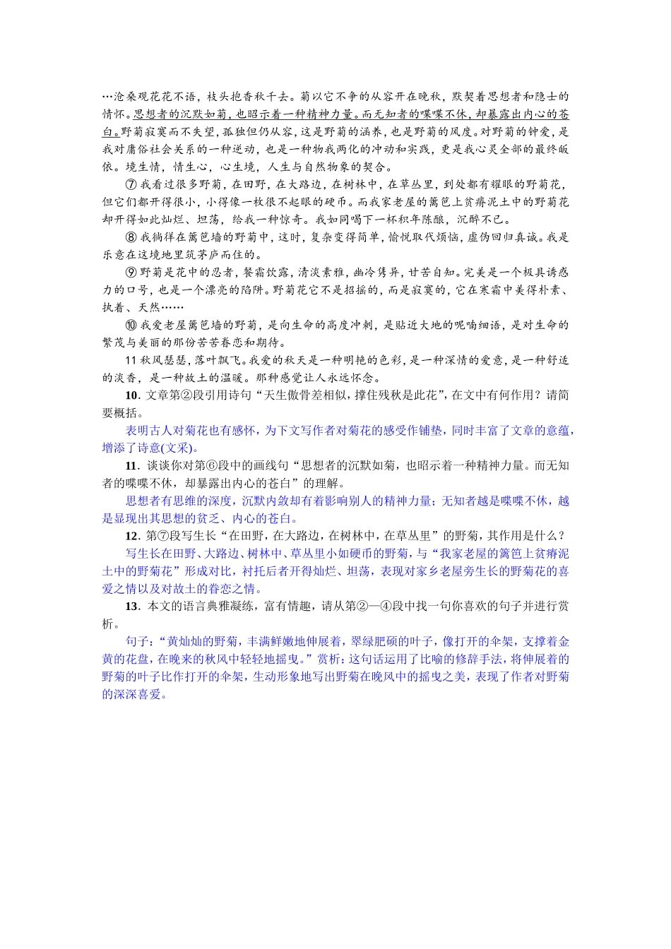 18 一颗小桃树（2017）.doc_第3页