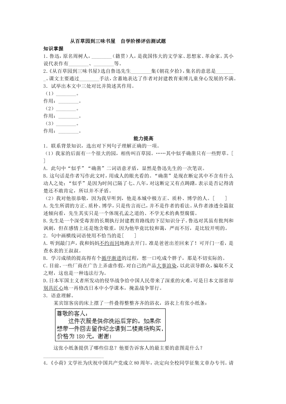 从百草园到三味书屋自学阶梯评估测试题.doc_第1页