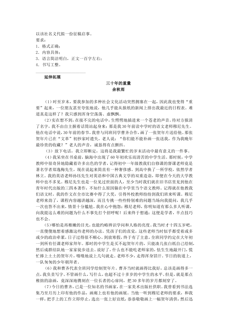 从百草园到三味书屋自学阶梯评估测试题.doc_第2页