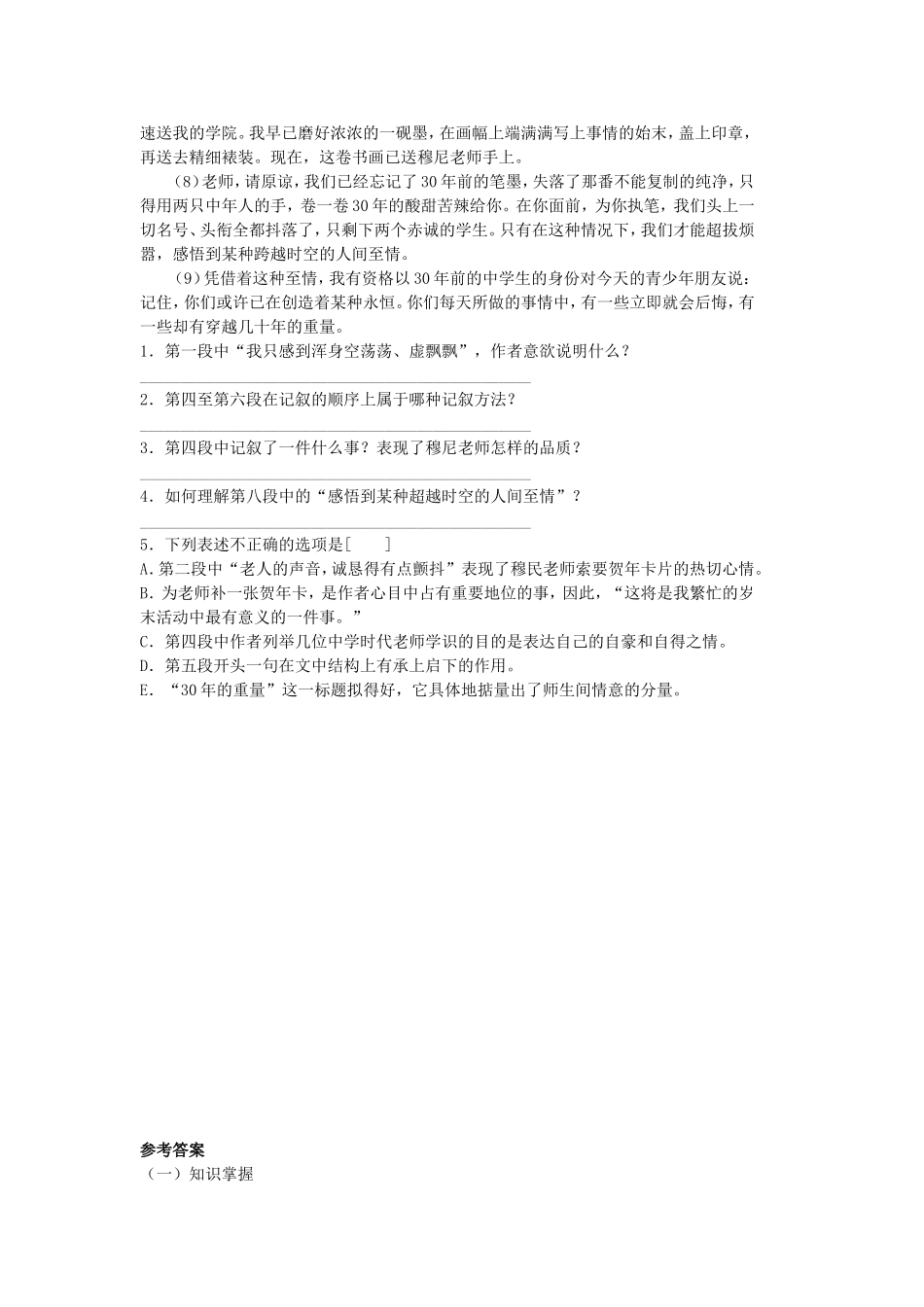 从百草园到三味书屋自学阶梯评估测试题.doc_第3页