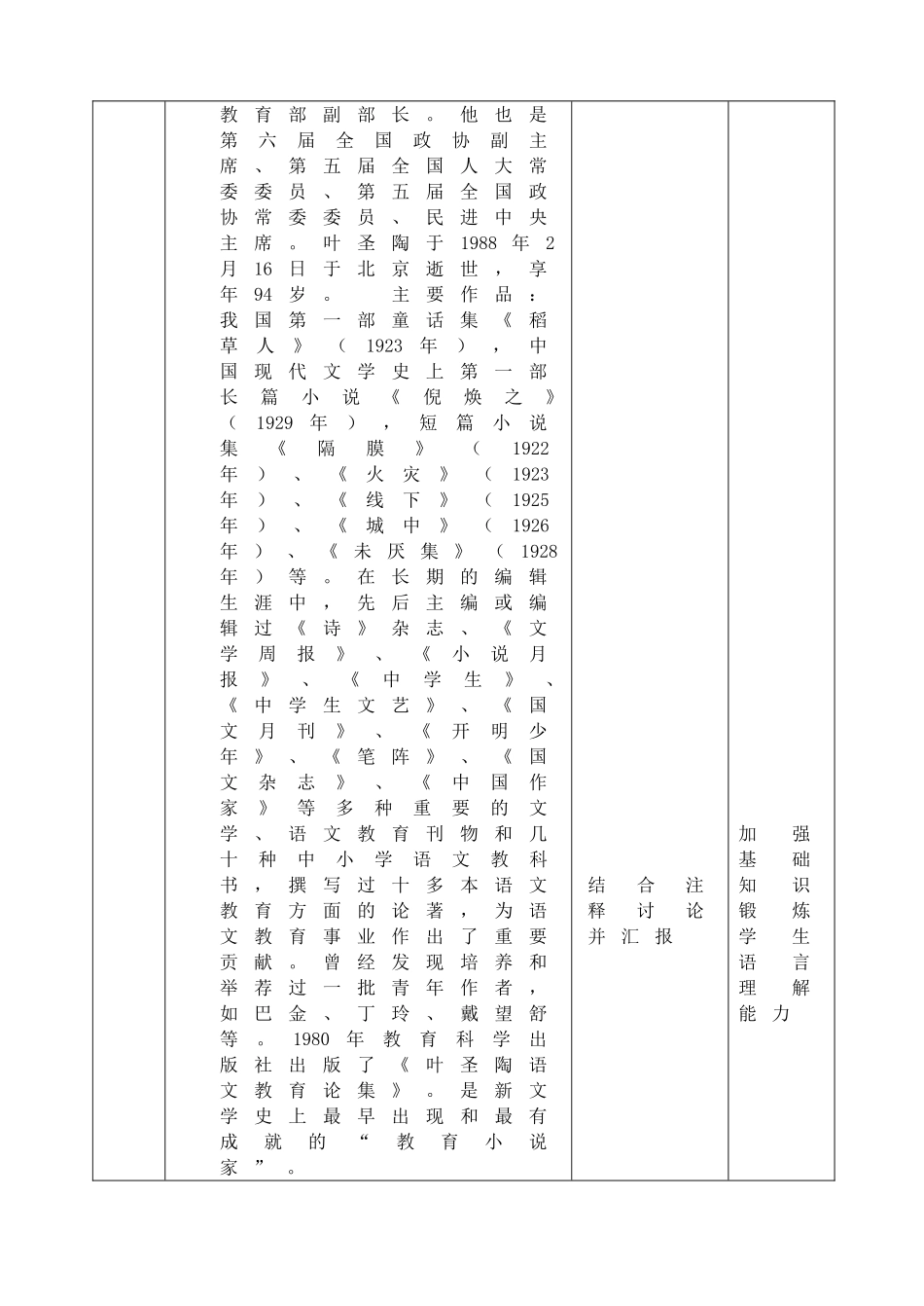 13 叶圣陶先生二三事主课件配套教案.doc_第2页