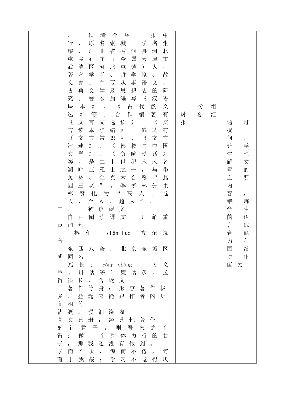 13 叶圣陶先生二三事主课件配套教案.doc_第3页