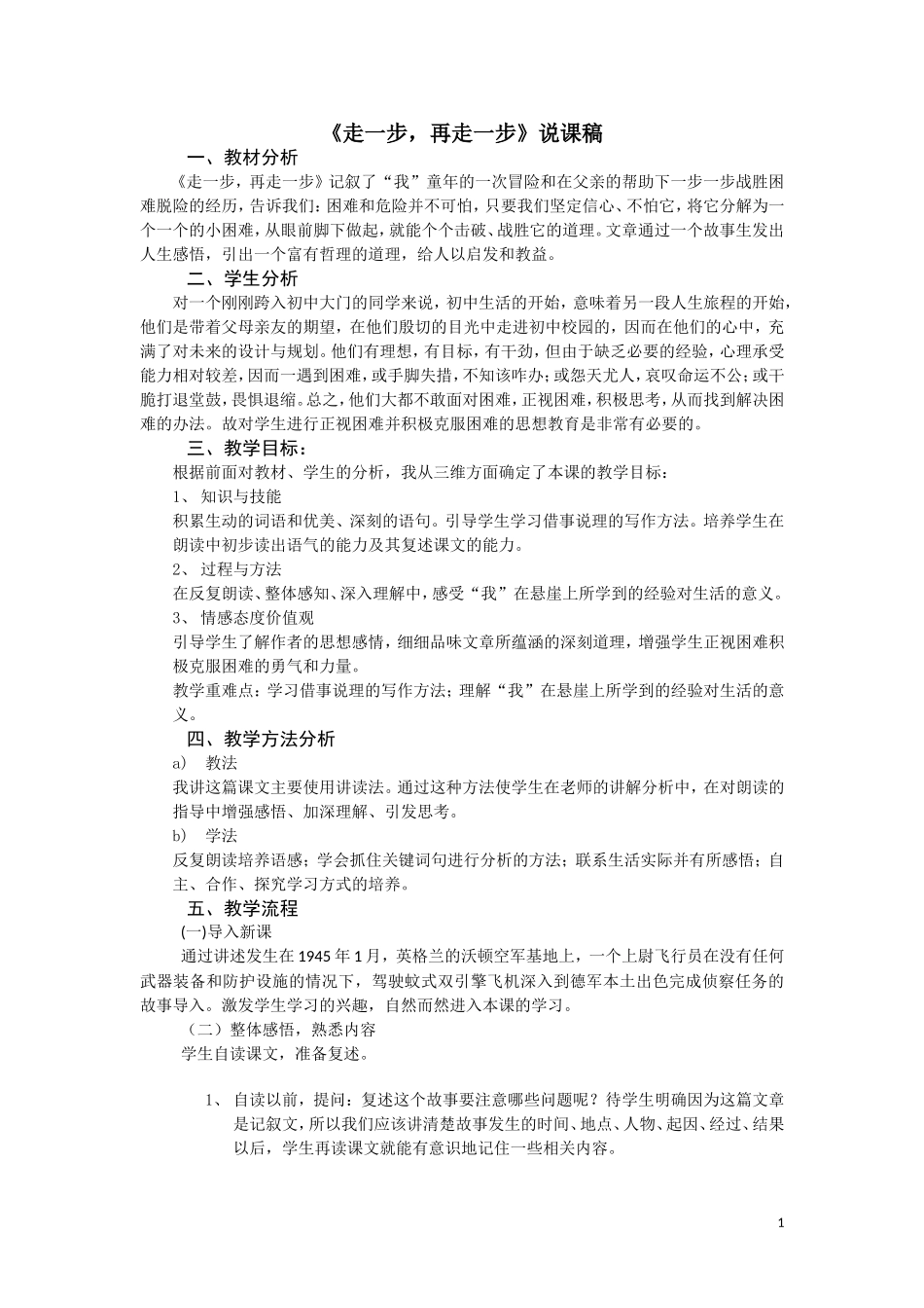 14 《走一步-再走一步》(1).doc_第1页