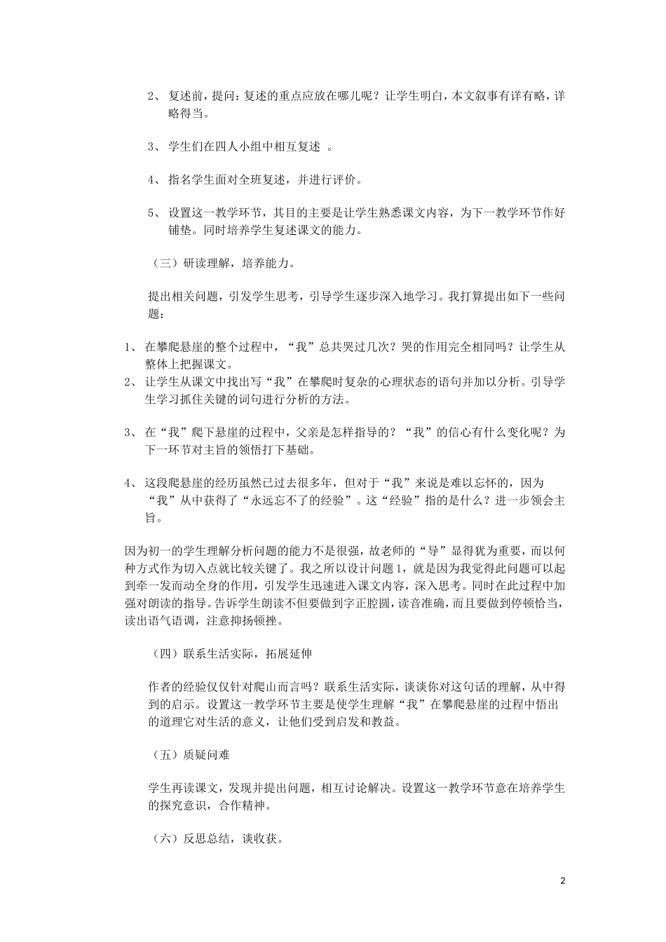 14 《走一步-再走一步》(1).doc_第2页