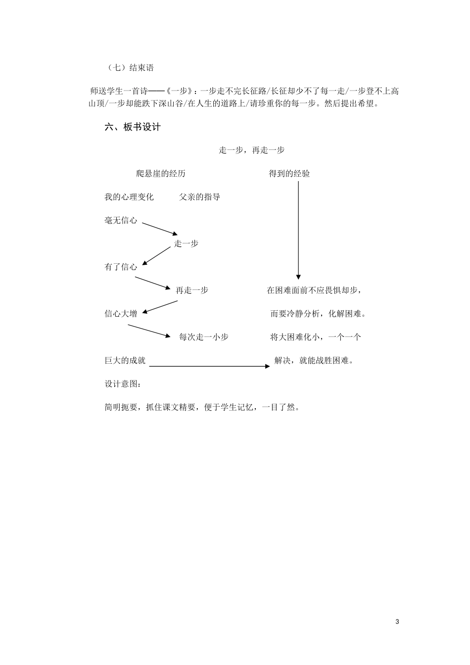 14 《走一步-再走一步》(1).doc_第3页