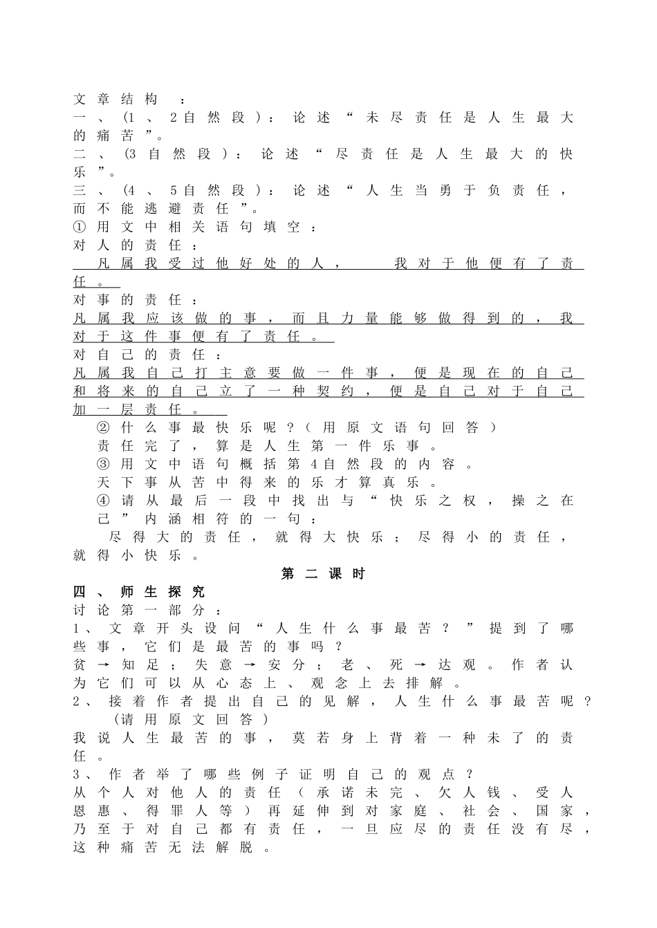 15最苦与最乐主课件配套教案.doc_第2页